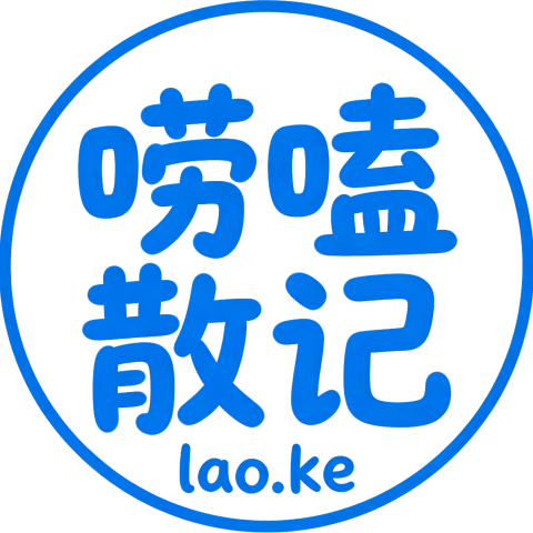 唠嗑散记 - 记录我的生活闲谈